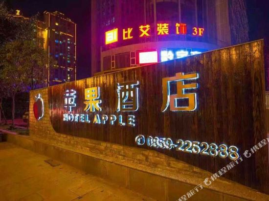 Q加·苹果酒店(兴义桔山大道店)