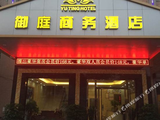 江门御庭商务酒店