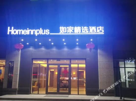 如家精选酒店(绍兴东站峰山南路店)