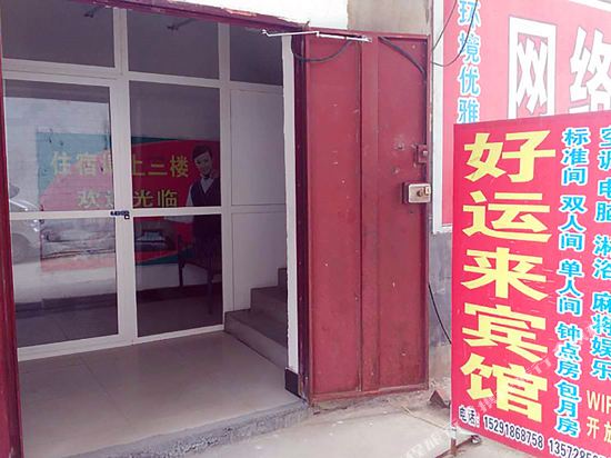 巴中好运来宾馆