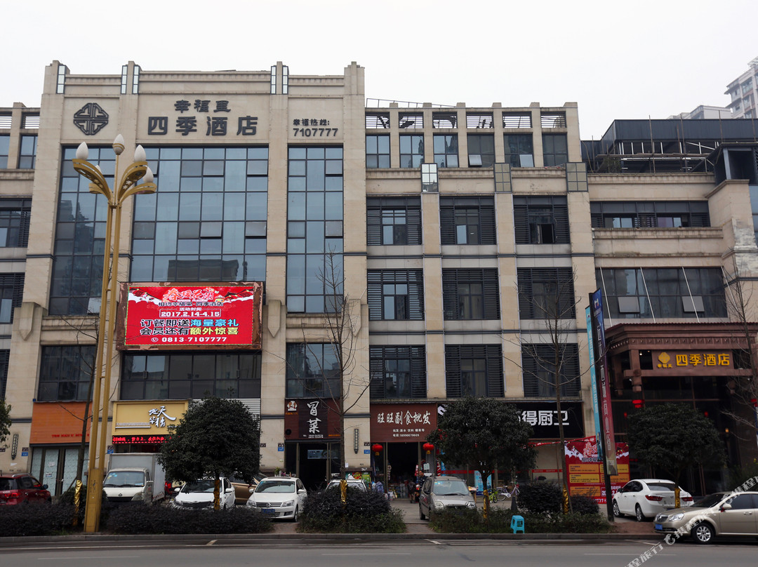 富顺幸福里四季酒店(时代广场店)