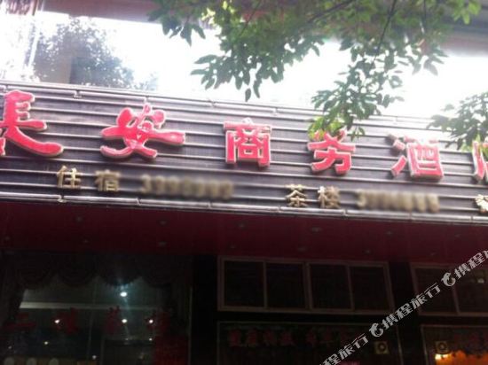 隆昌弘源商务酒店