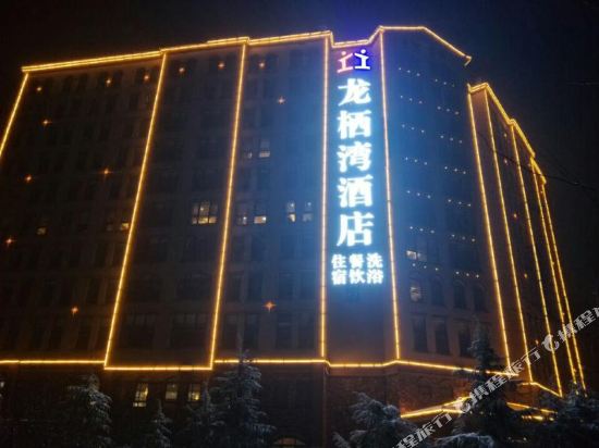 郑州龙栖湾酒店