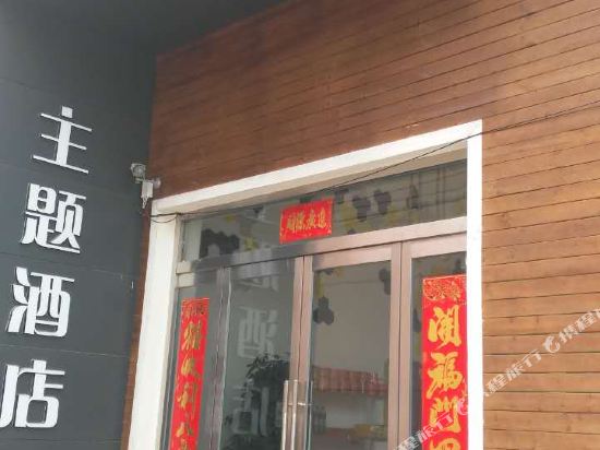 晋中1997情侣主题酒店