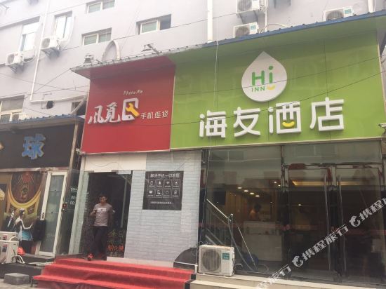 海友酒店(徐州铜山徐师大店)