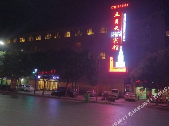 项城五月天时尚宾馆