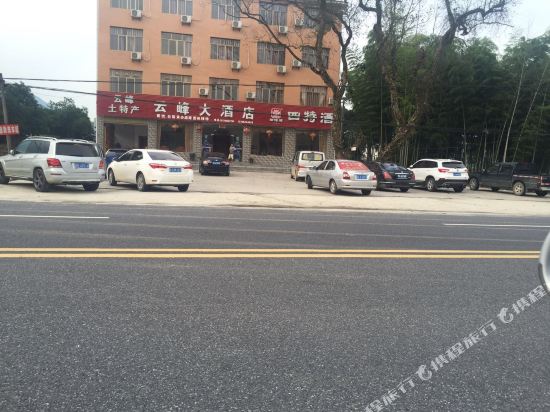 安福云峰大酒店