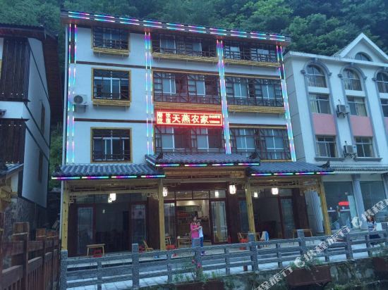 神农架天燕农家乐