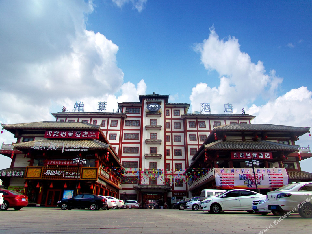 怡莱酒店(滕州龙泉广场美食城店)