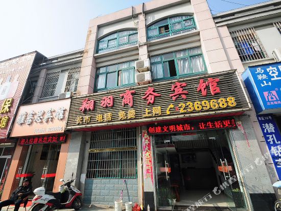 巢湖翔羽商务宾馆