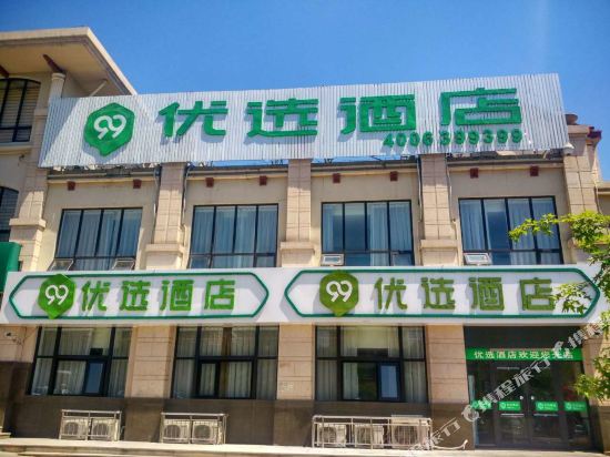 99优选酒店(张家口下花园店)