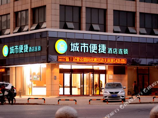 城市便捷酒店(襄阳民发世界城店)