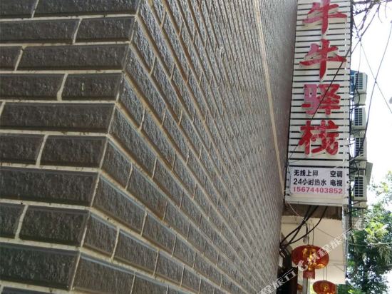 张家界牛牛驿栈