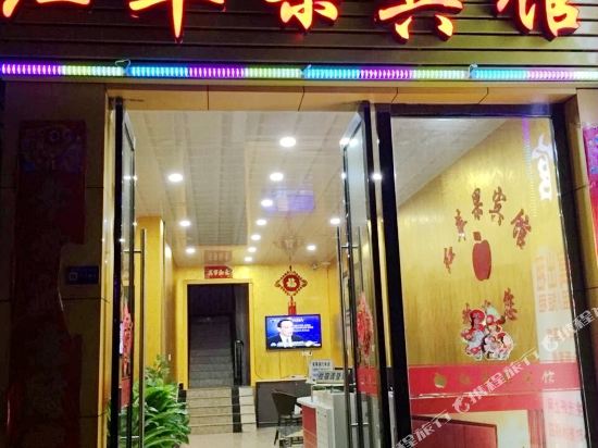 金华红苹果宾馆