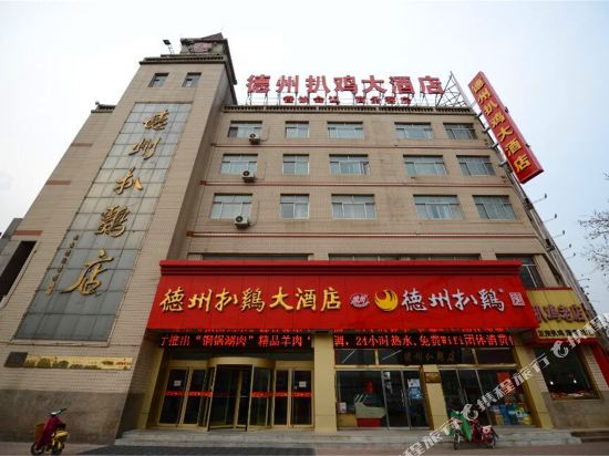 德州扒鸡大酒店