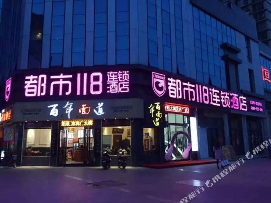 都市118(射阳大润发店)