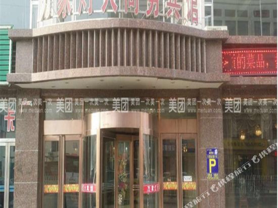 北票万家灯火商务宾馆