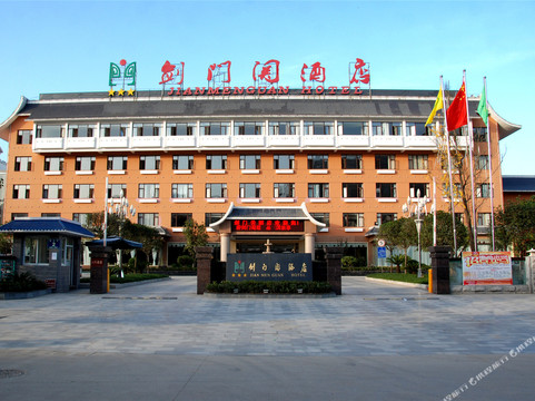 剑阁县酒店住宿-剑门关酒店