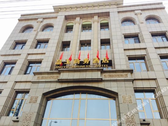 代县晶玉商务酒店