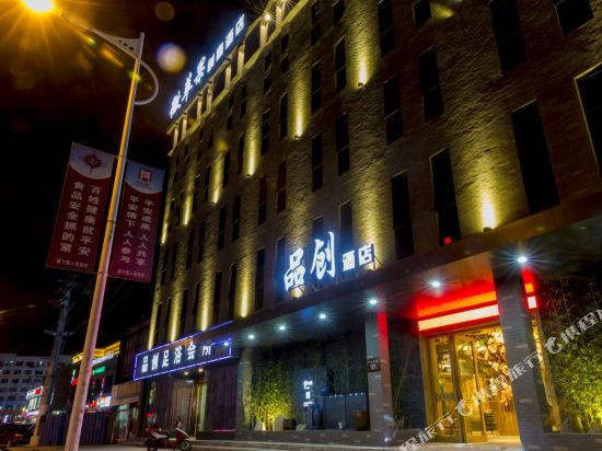 瑞安微苹果创意酒店(温州塘下店)