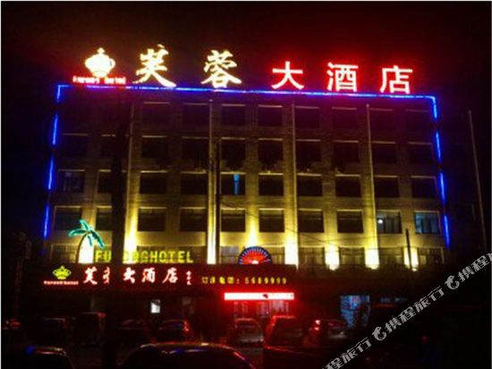 合阳芙蓉大酒店