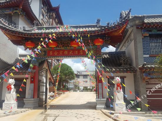 楚雄吕合宏强大酒店