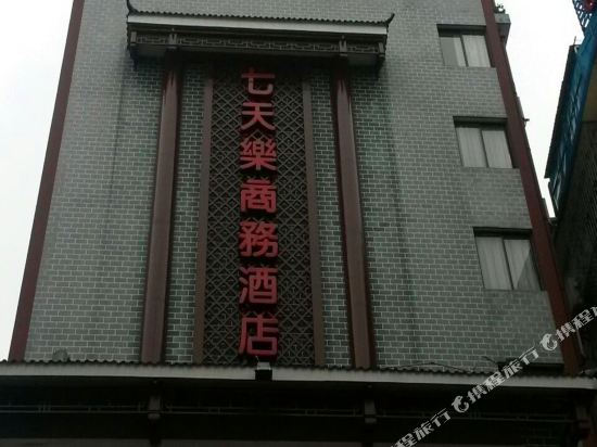 桂林七天乐商务酒店
