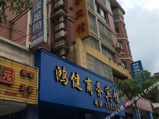 三明沙县鸿健商务宾馆