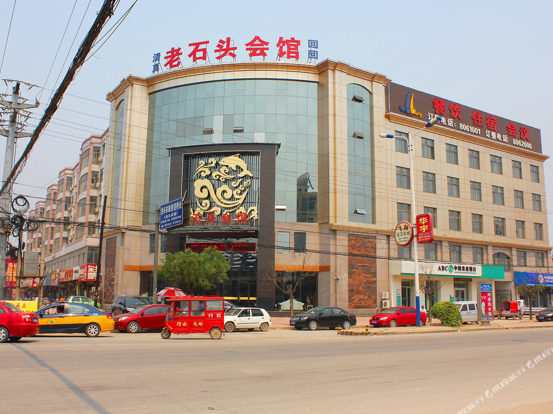 老石头会馆