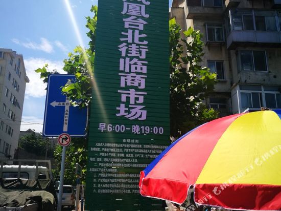 烟台樱你一面之缘公寓