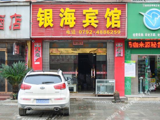 瑞昌码头银海宾馆