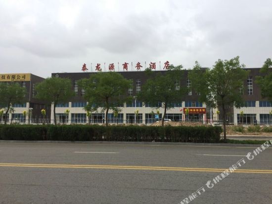 包头泰龙源商务酒店