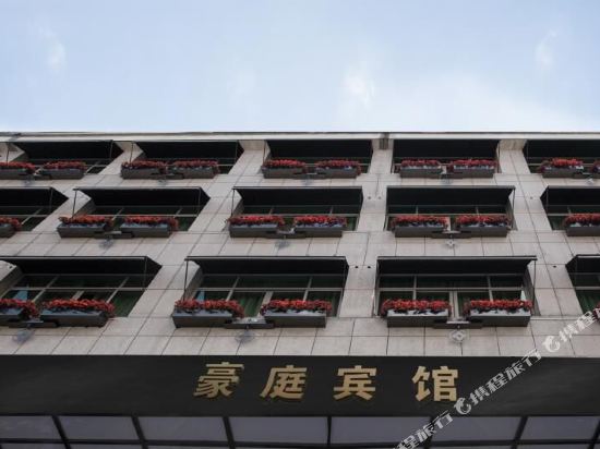 义乌豪庭假日宾馆