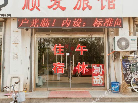 淄博顺发旅馆