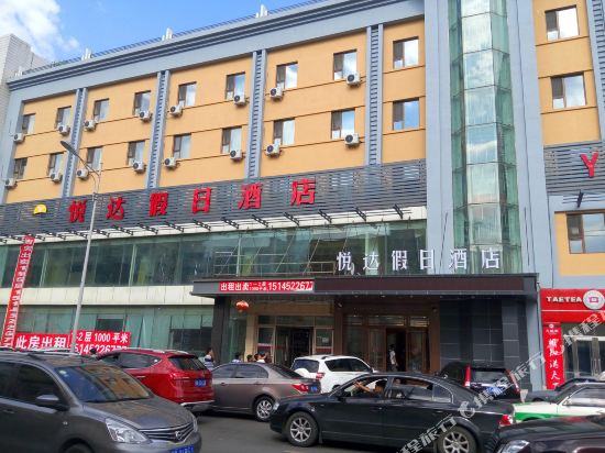 齐齐哈尔悦达假日酒店