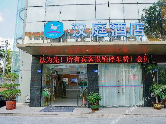 汉庭酒店(莆田学园路店)