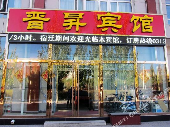 张家口晋昇宾馆