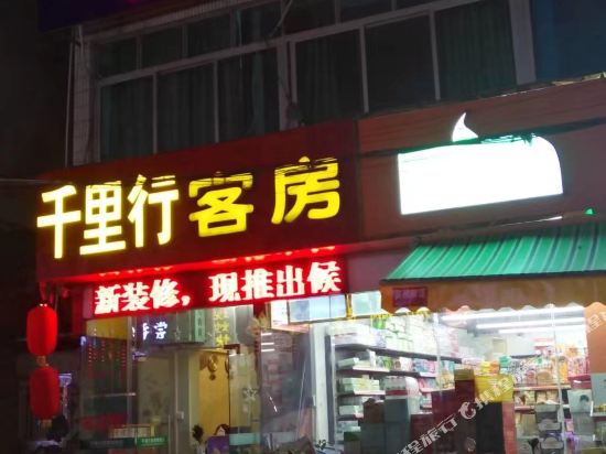 北海千里行宾馆