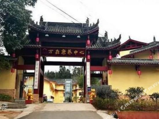 雅安万森康养中心