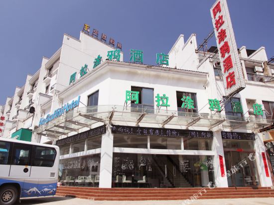 黄山阿拉涂鸦酒店