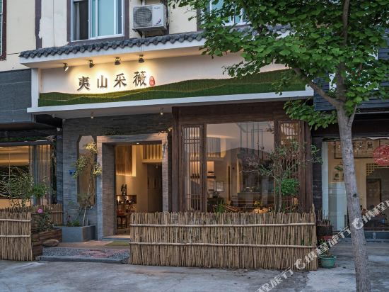 武夷山采薇人文美学客栈