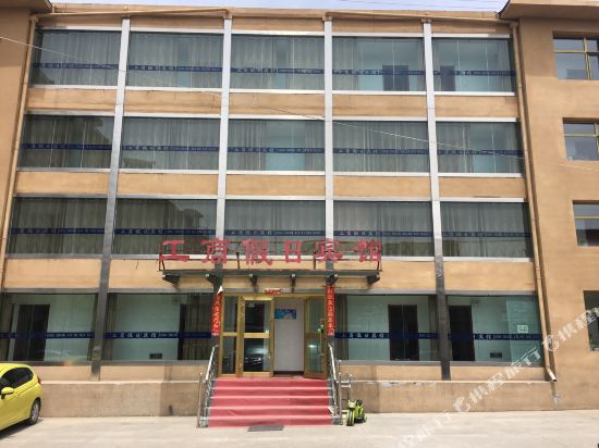 互助工商假日宾馆