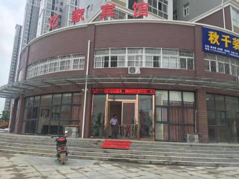 Ezhou Yijia Hotel