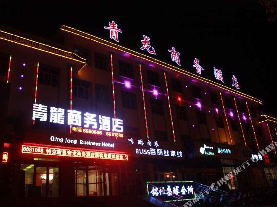 特克斯青龙商务酒店