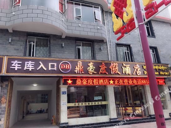 香格里拉鼎豪度假酒店