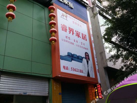 高县鸿运苑商务宾馆