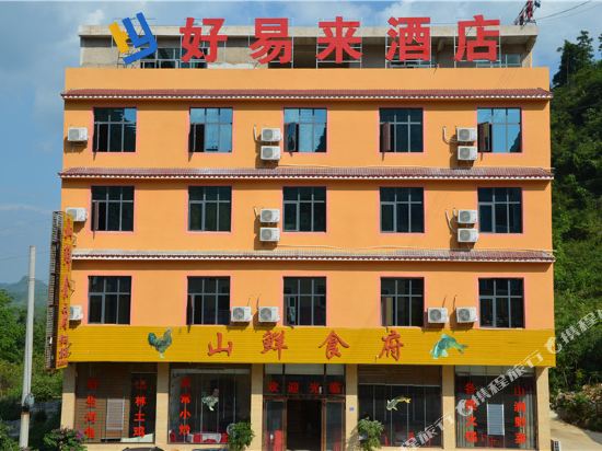 黄果树好易来酒店