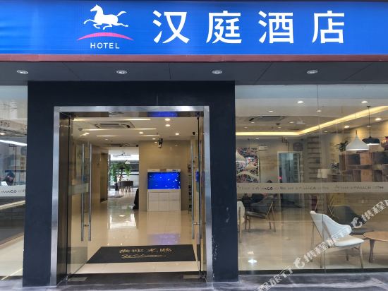 汉庭酒店(潮州古城店)