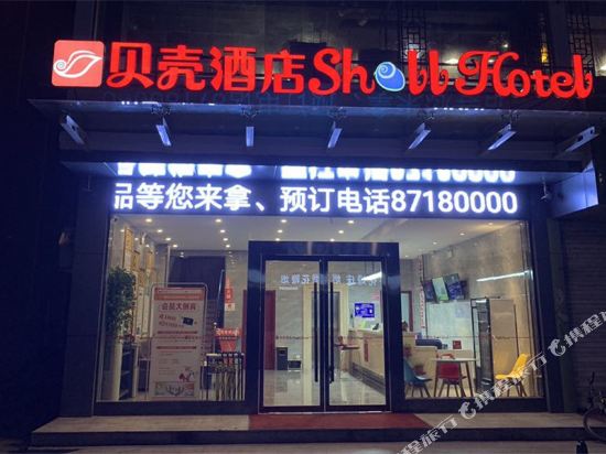 贝壳酒店(徐州茅村镇人民路店)