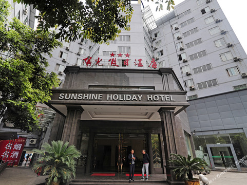 金山阳光假日酒店